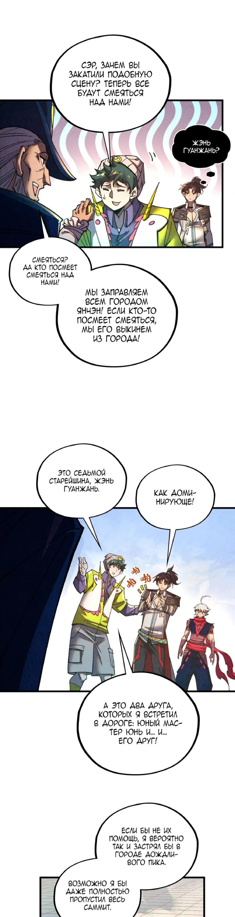 Манга Сильнейший во все времена - Глава 437 Страница 5