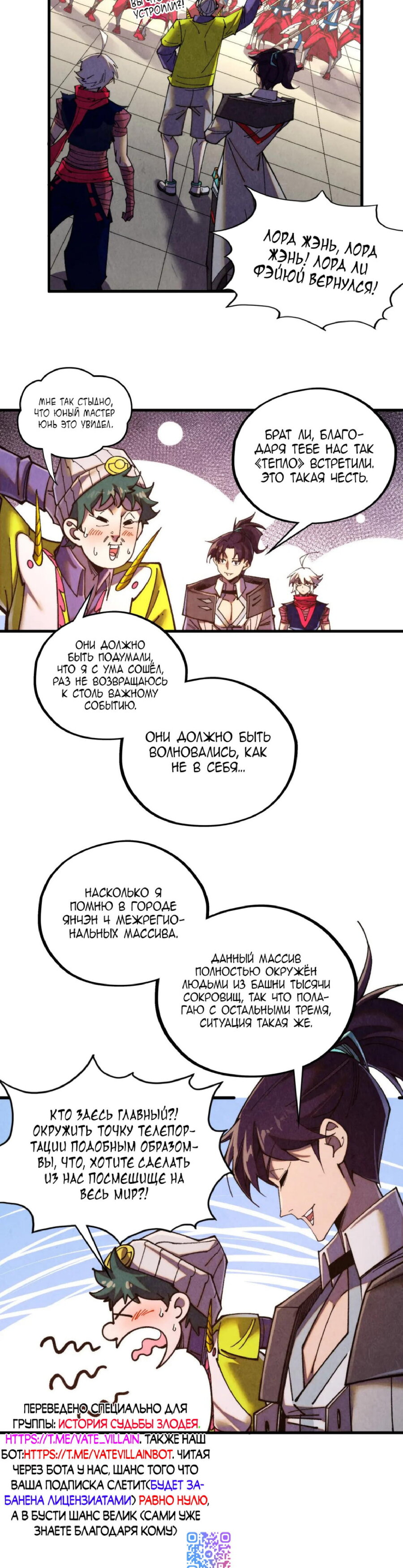 Манга Сильнейший во все времена - Глава 437 Страница 3