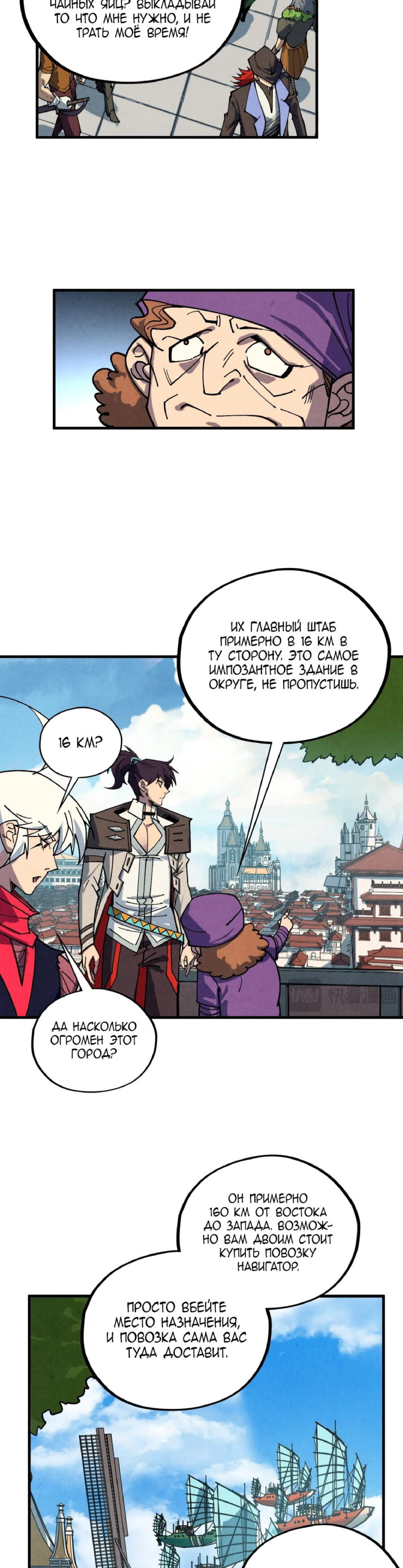 Манга Сильнейший во все времена - Глава 437 Страница 23