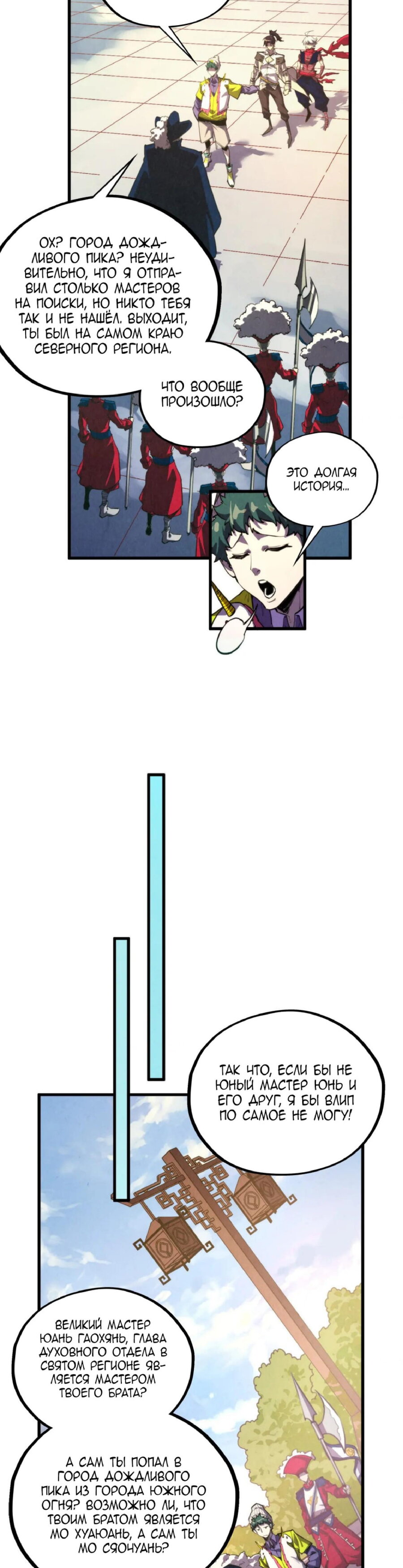 Манга Сильнейший во все времена - Глава 437 Страница 6