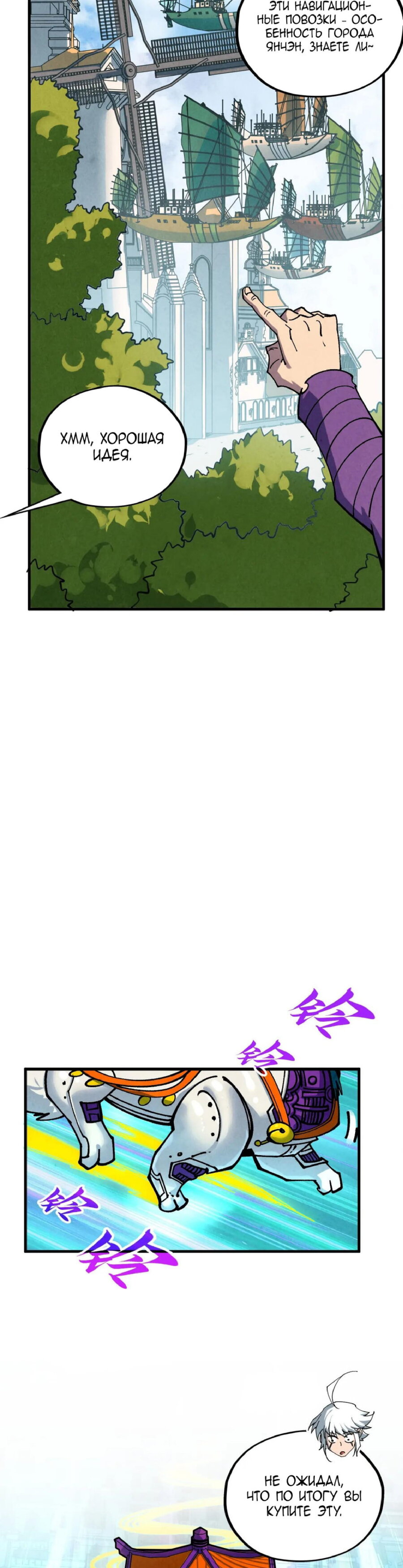 Манга Сильнейший во все времена - Глава 437 Страница 24