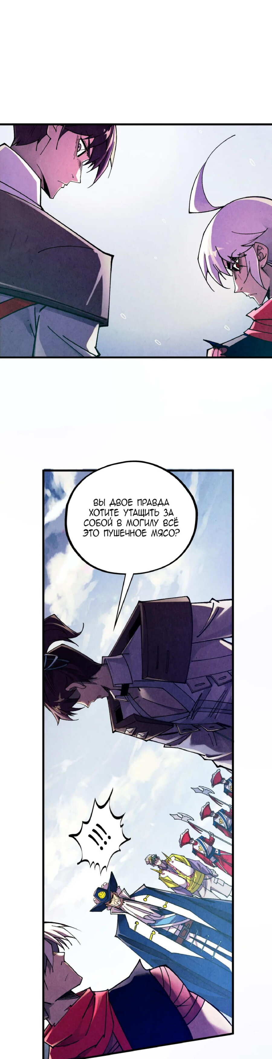 Манга Сильнейший во все времена - Глава 437 Страница 12