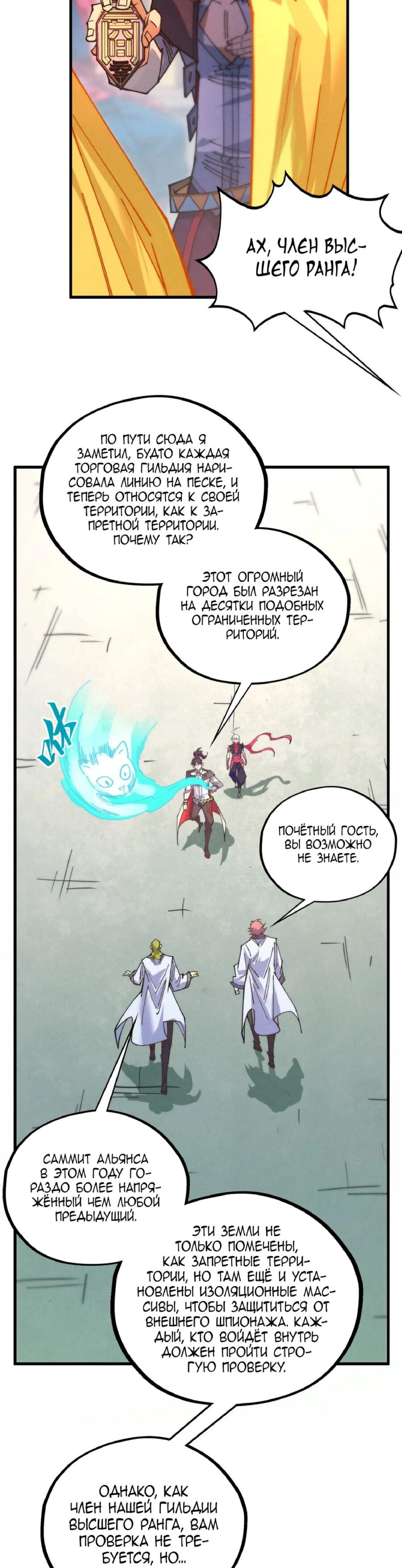 Манга Сильнейший во все времена - Глава 437 Страница 31