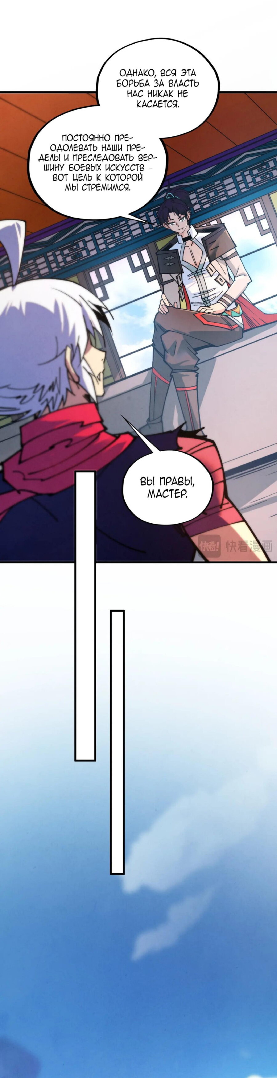 Манга Сильнейший во все времена - Глава 437 Страница 29
