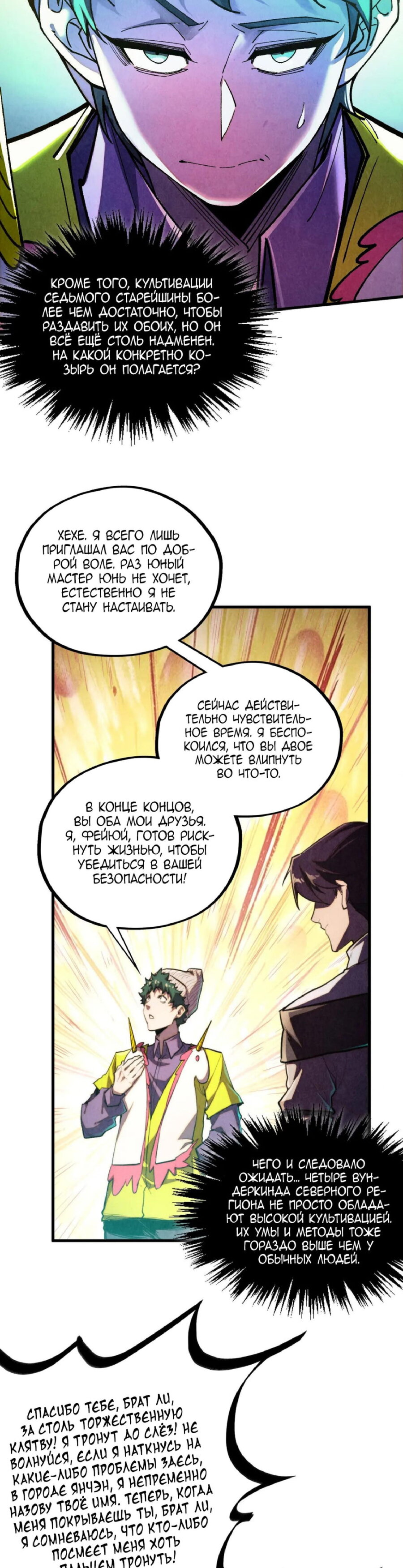 Манга Сильнейший во все времена - Глава 437 Страница 14