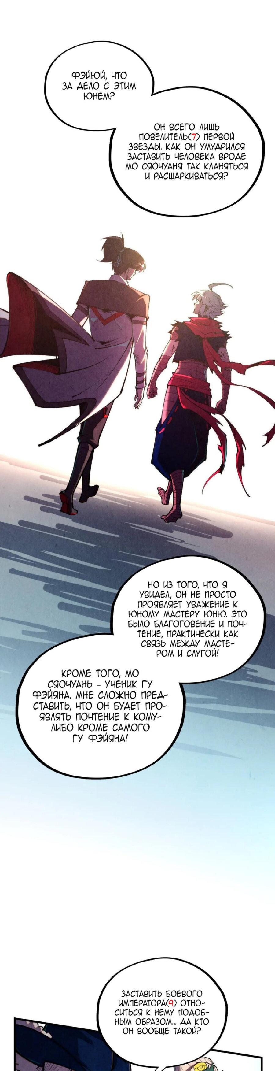 Манга Сильнейший во все времена - Глава 437 Страница 17