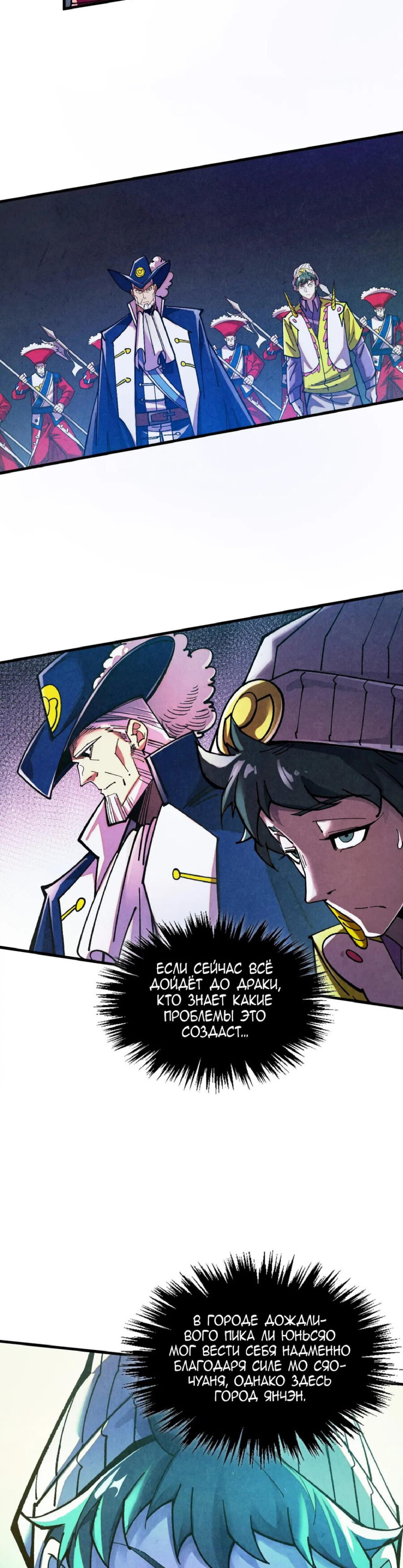 Манга Сильнейший во все времена - Глава 437 Страница 13