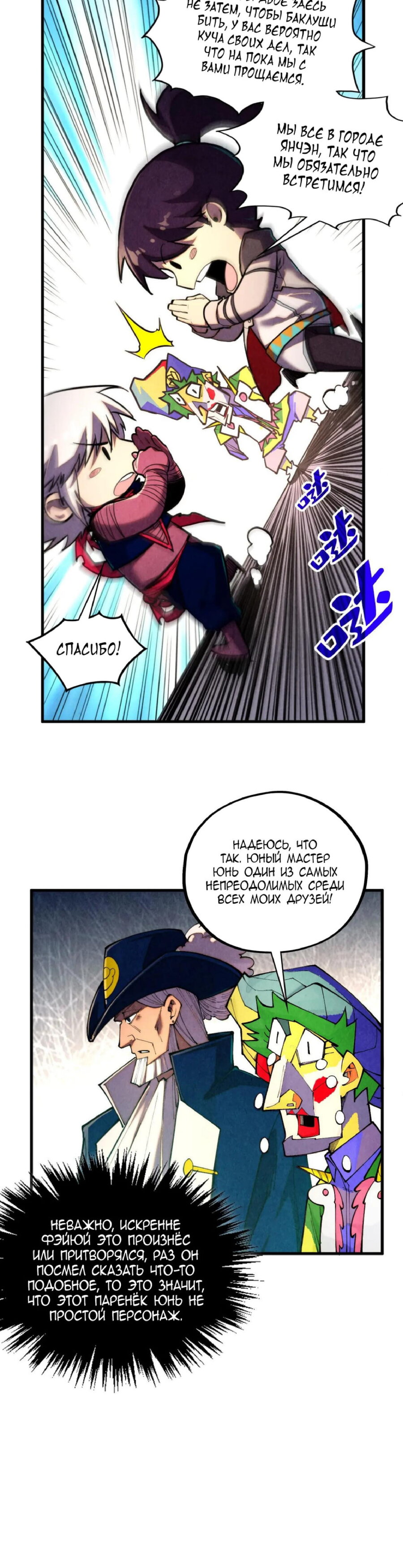 Манга Сильнейший во все времена - Глава 437 Страница 16