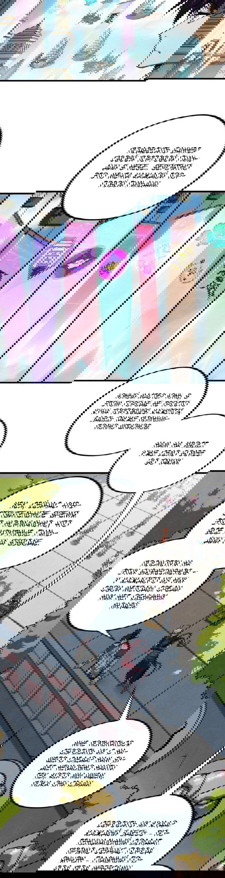 Манга Сильнейший во все времена - Глава 437 Страница 20