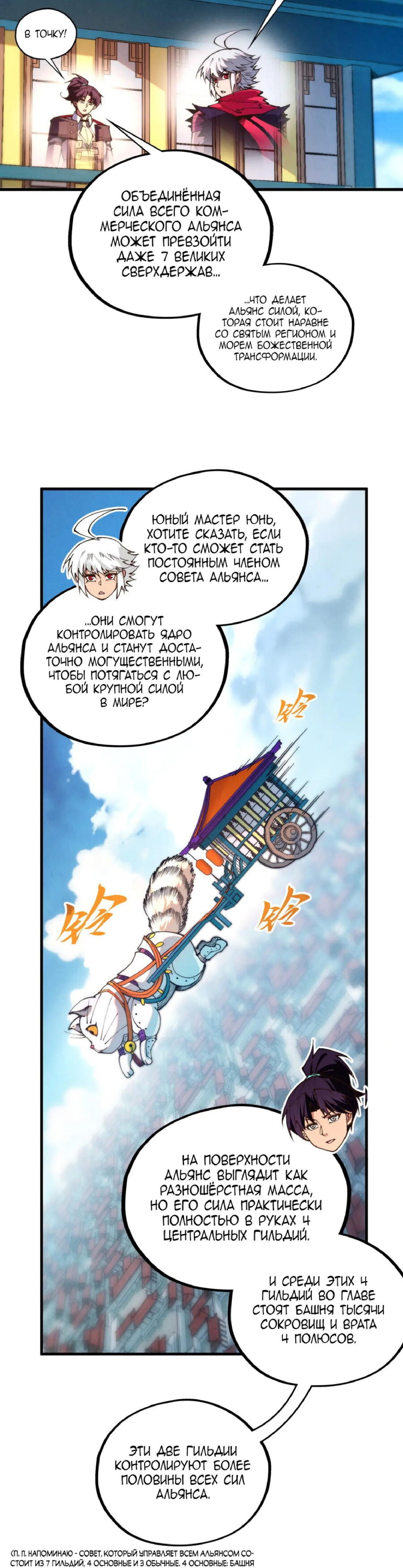 Манга Сильнейший во все времена - Глава 437 Страница 26