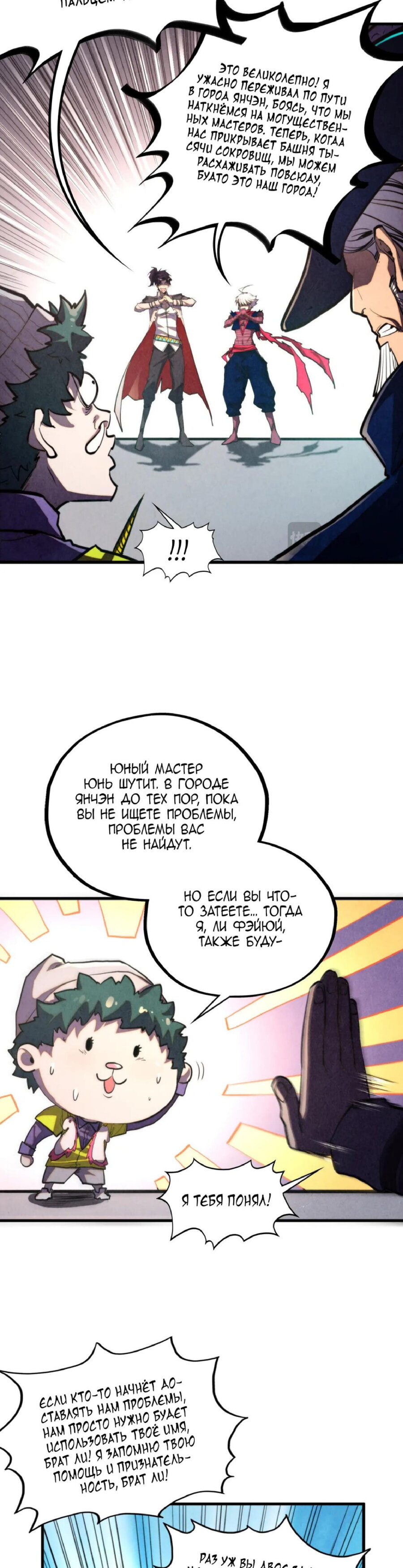 Манга Сильнейший во все времена - Глава 437 Страница 15