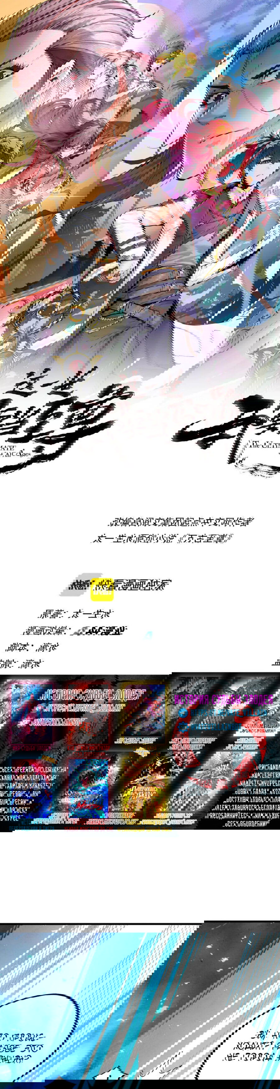 Манга Сильнейший во все времена - Глава 437 Страница 1