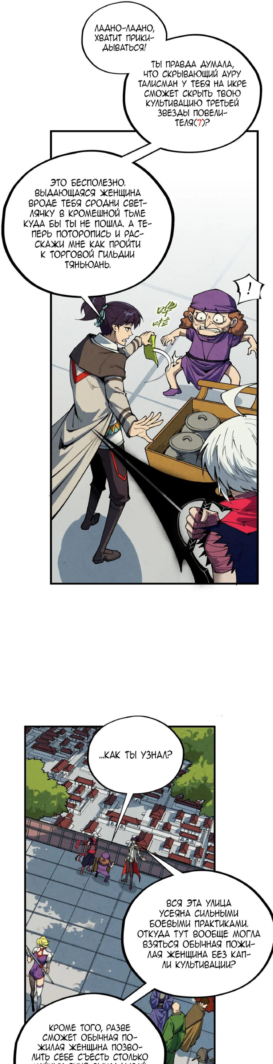 Манга Сильнейший во все времена - Глава 437 Страница 22