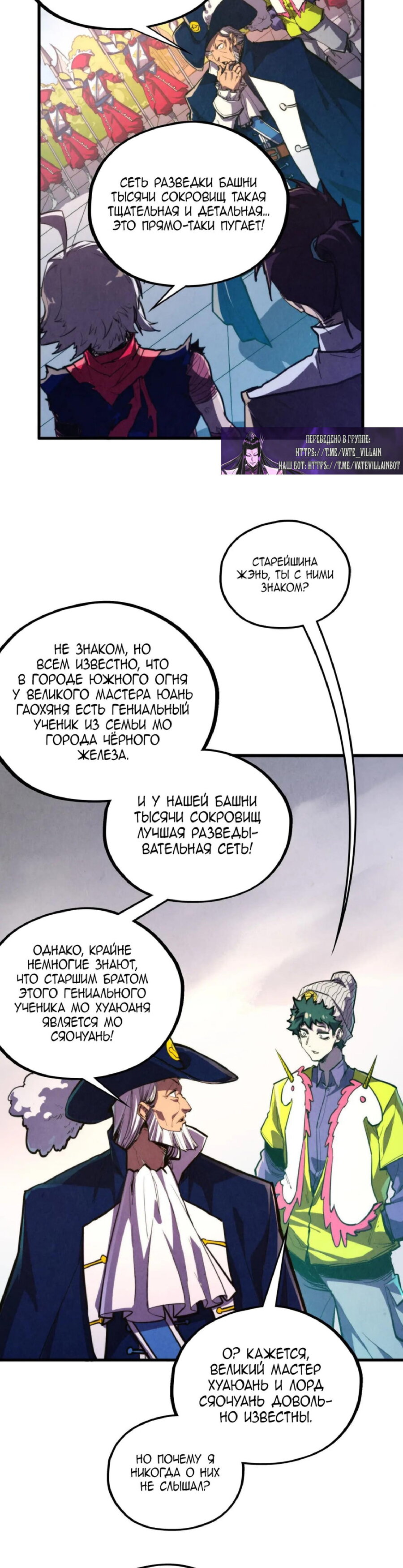 Манга Сильнейший во все времена - Глава 437 Страница 7