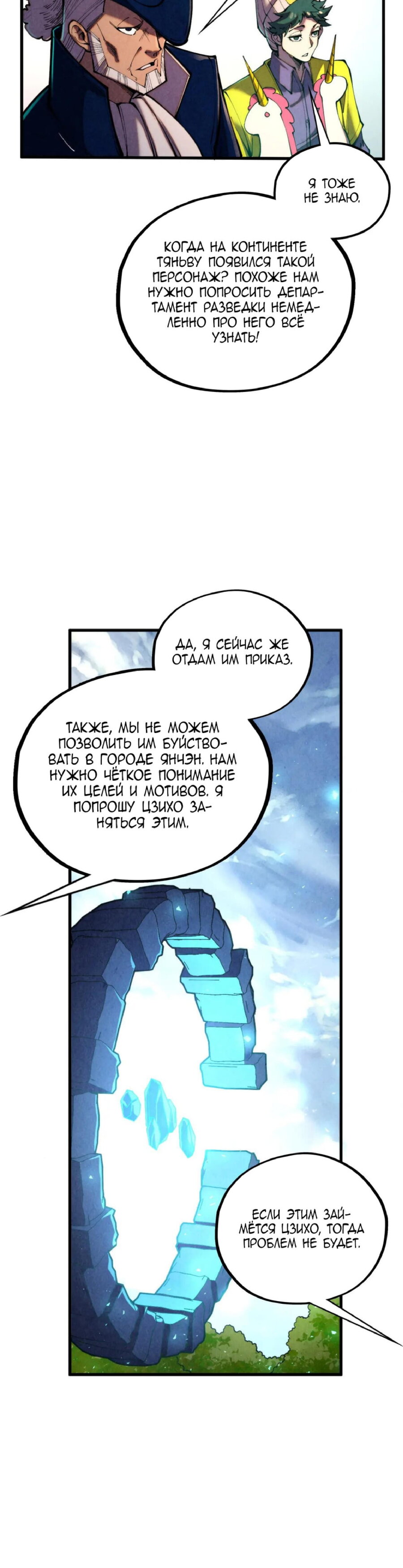 Манга Сильнейший во все времена - Глава 437 Страница 18