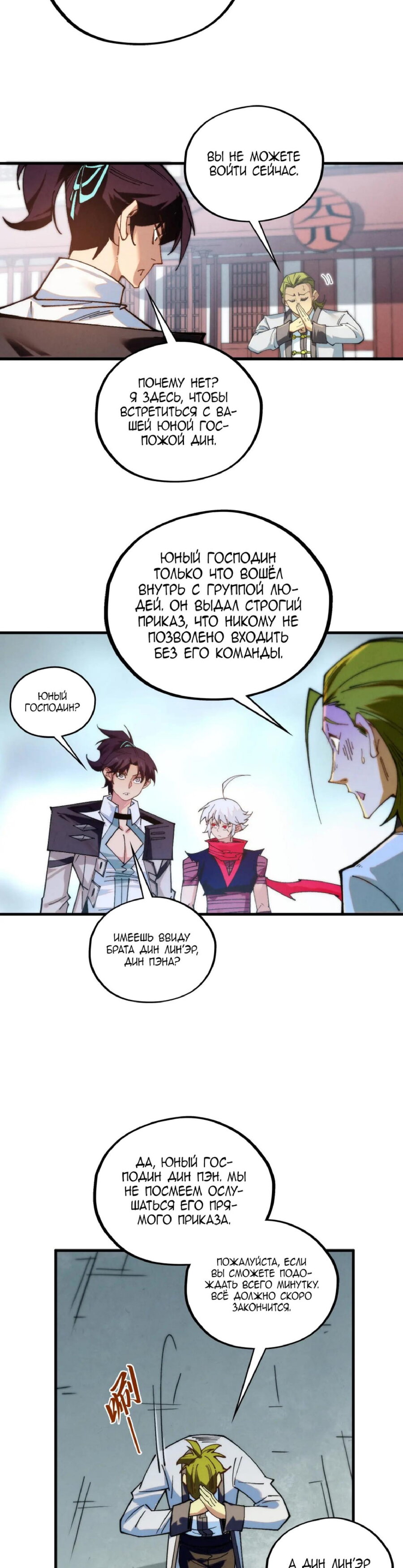 Манга Сильнейший во все времена - Глава 437 Страница 32