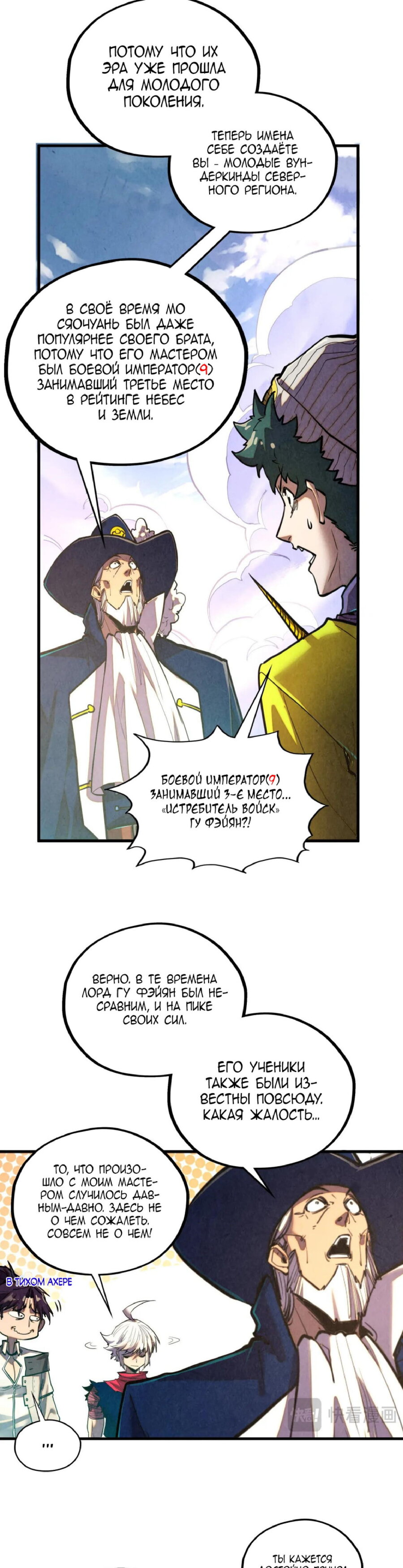 Манга Сильнейший во все времена - Глава 437 Страница 8