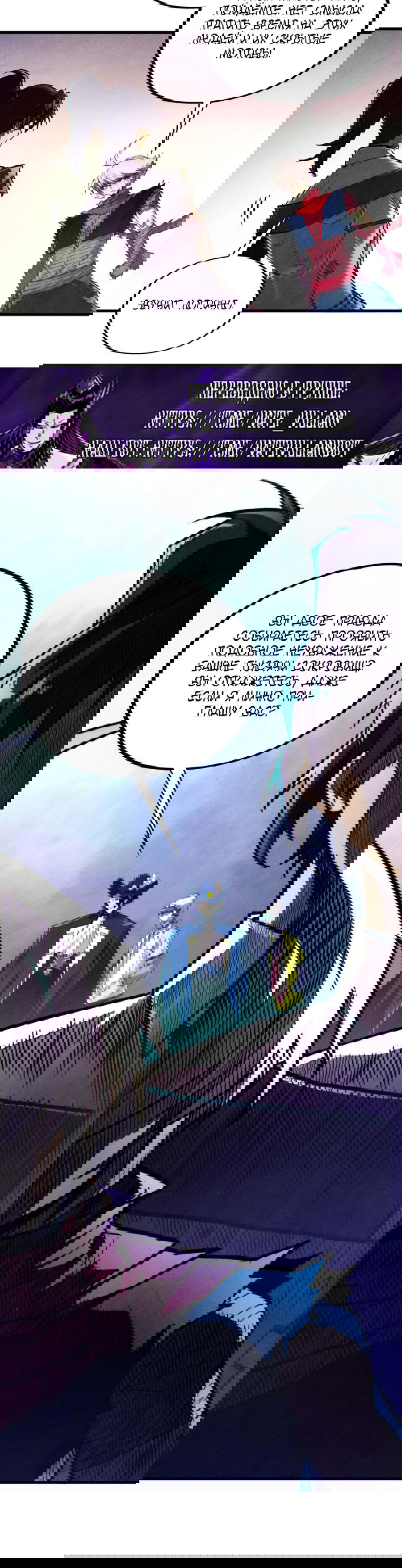 Манга Сильнейший во все времена - Глава 437 Страница 11