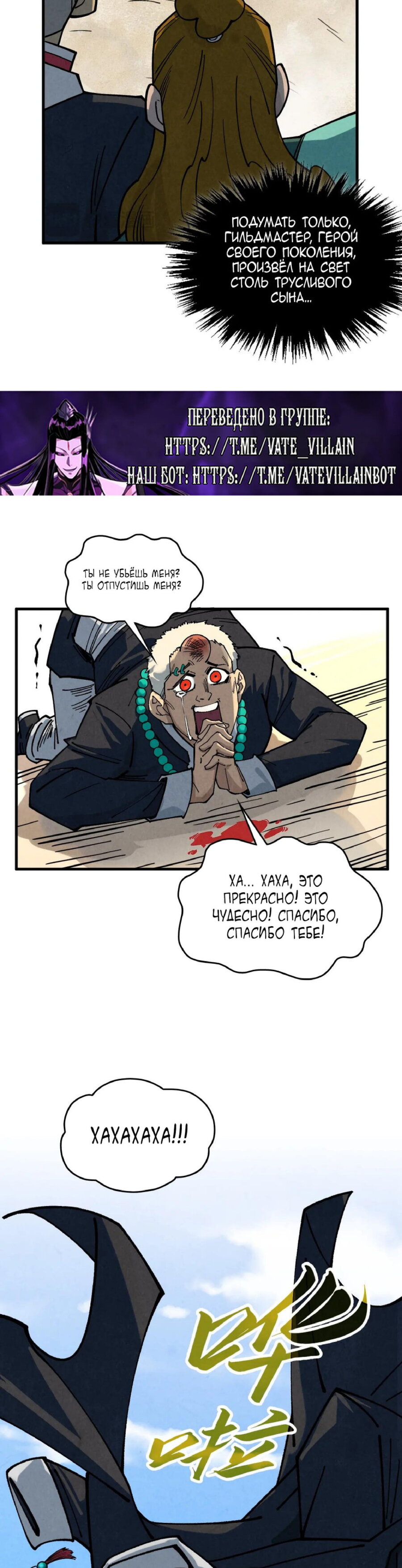 Манга Сильнейший во все времена - Глава 440 Страница 7