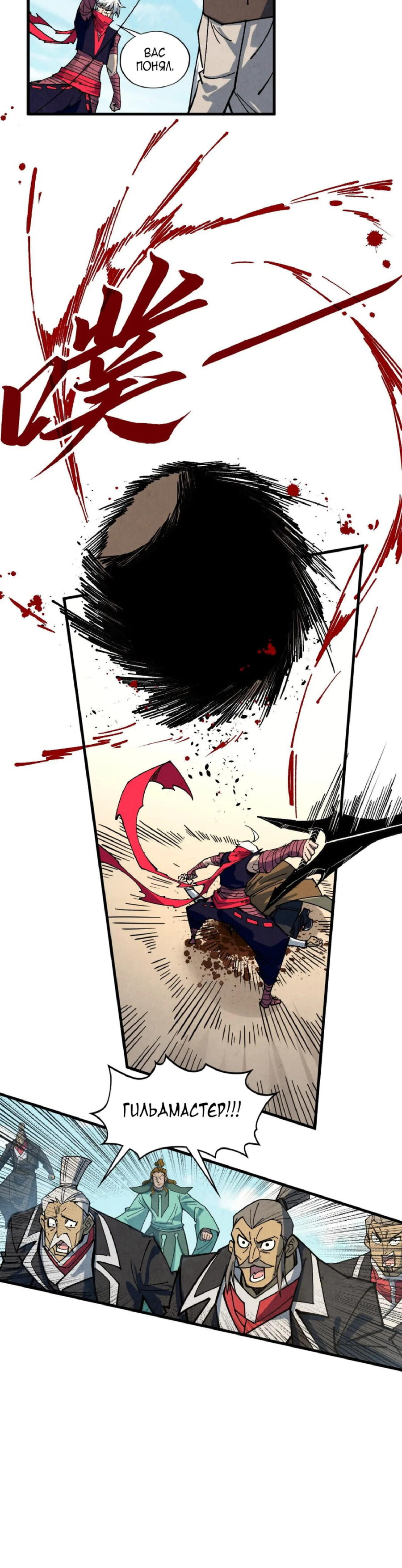 Манга Сильнейший во все времена - Глава 440 Страница 9