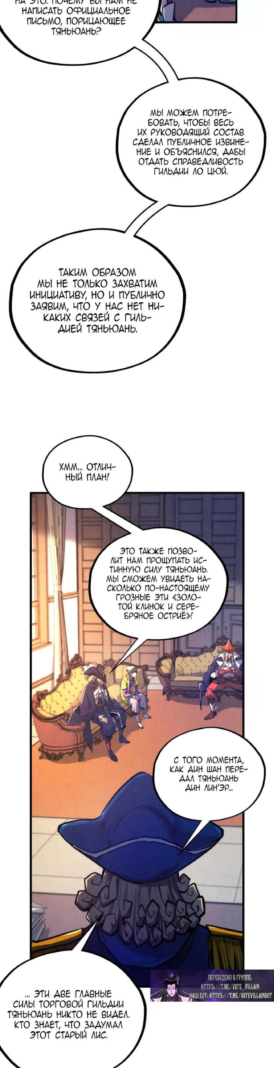 Манга Сильнейший во все времена - Глава 440 Страница 22