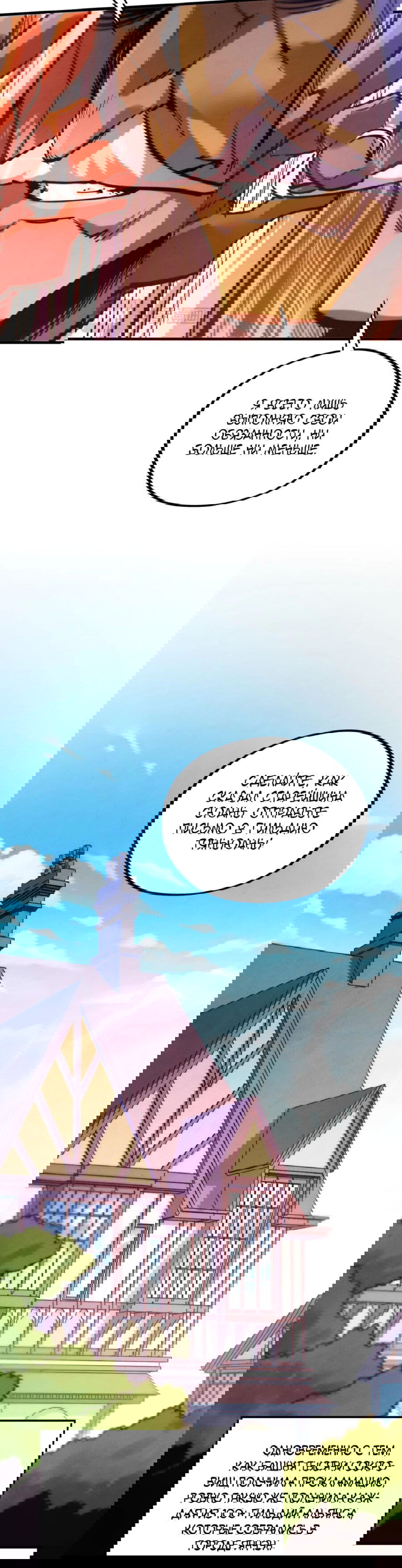 Манга Сильнейший во все времена - Глава 440 Страница 34