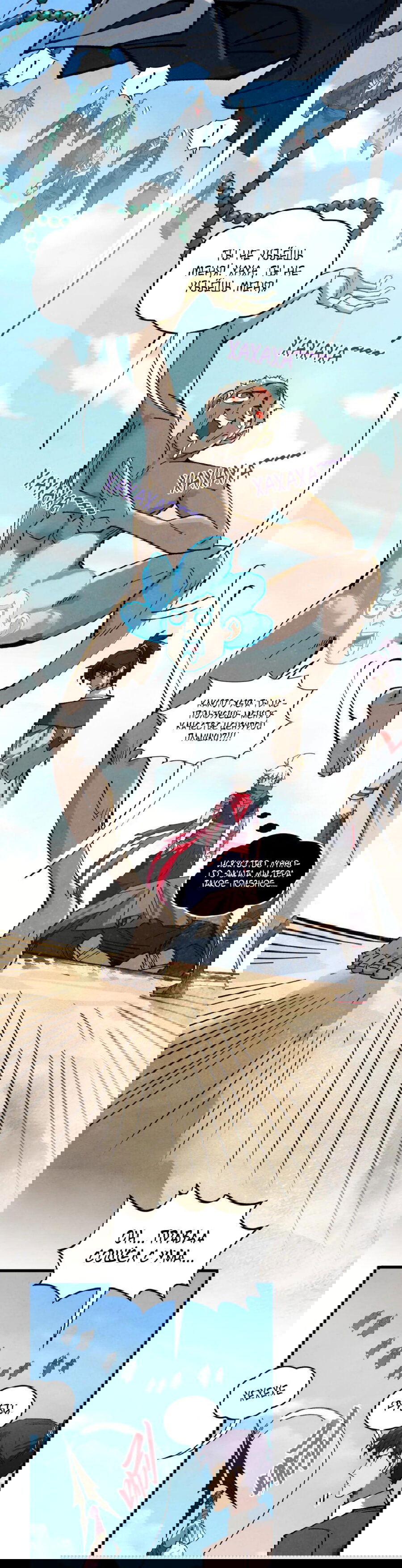 Манга Сильнейший во все времена - Глава 440 Страница 8