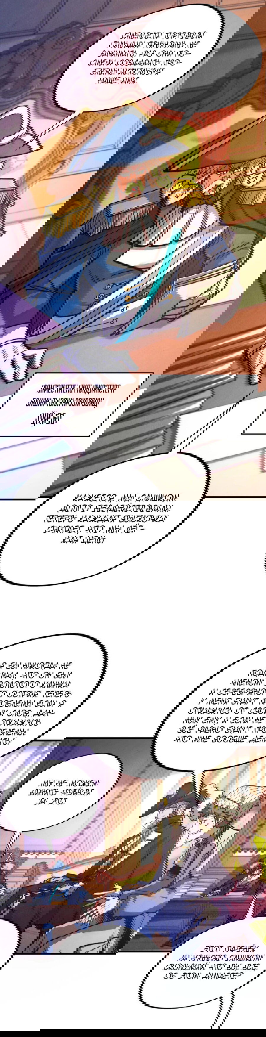 Манга Сильнейший во все времена - Глава 440 Страница 20