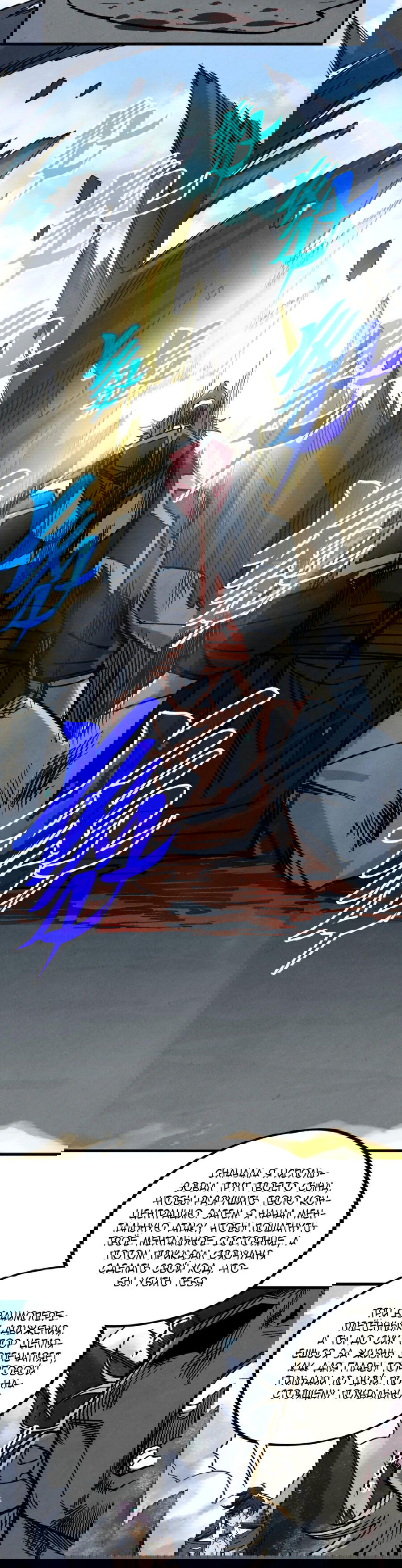 Манга Сильнейший во все времена - Глава 440 Страница 2