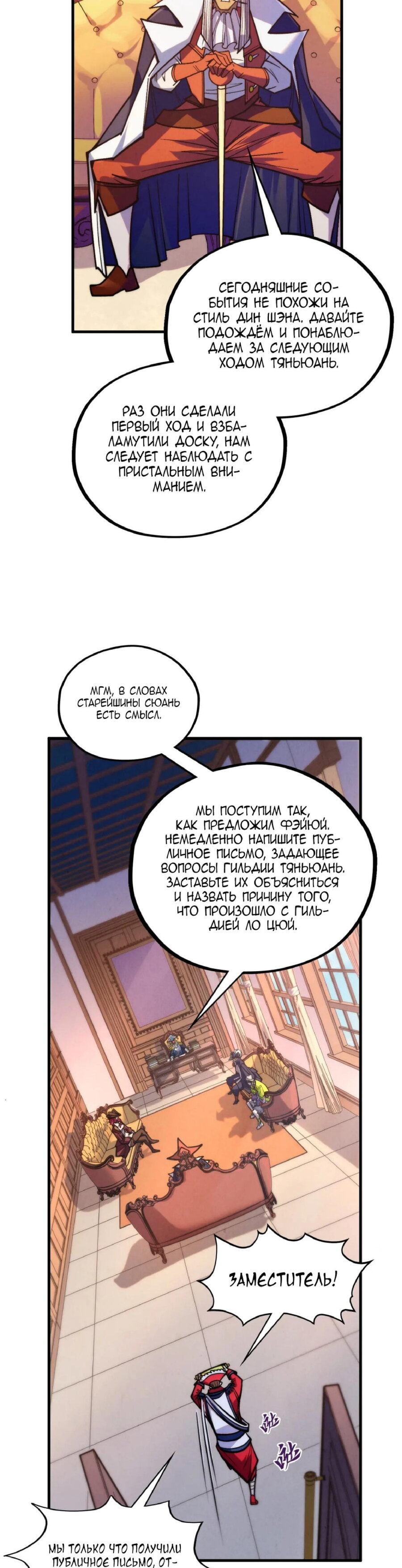 Манга Сильнейший во все времена - Глава 440 Страница 25