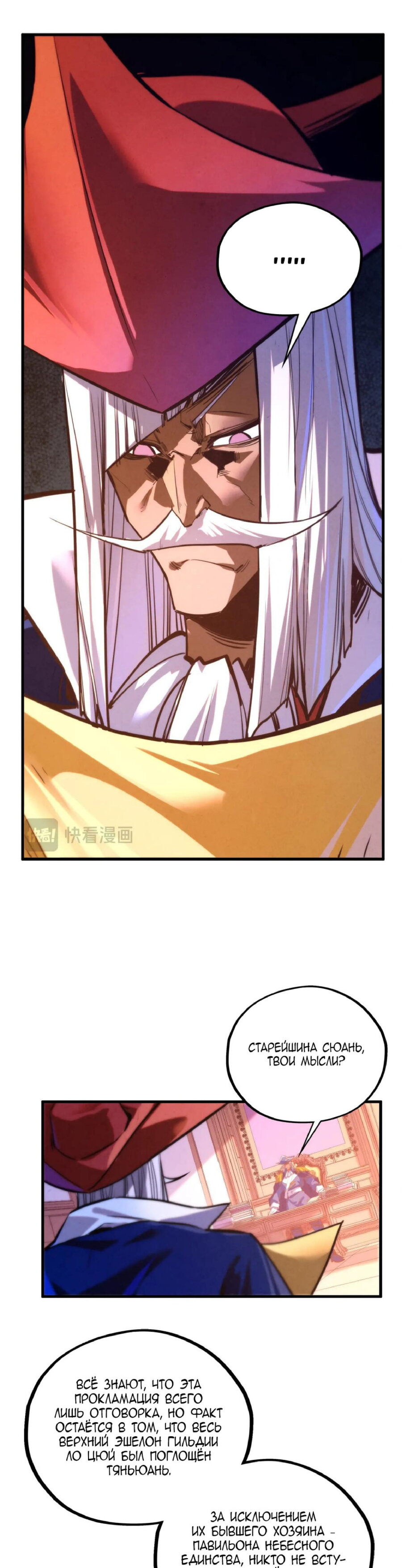 Манга Сильнейший во все времена - Глава 440 Страница 29