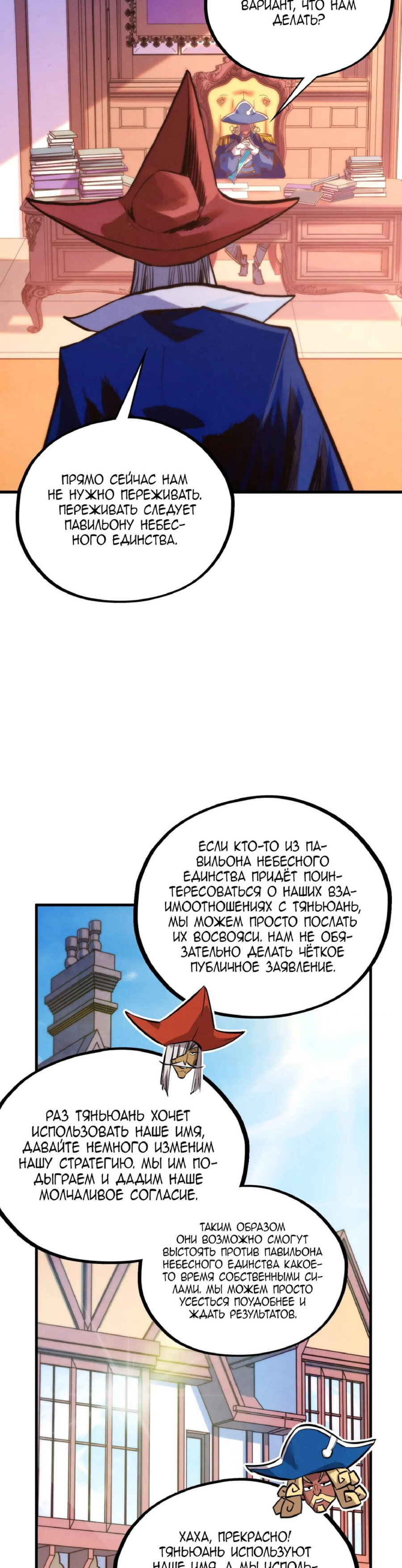 Манга Сильнейший во все времена - Глава 440 Страница 31