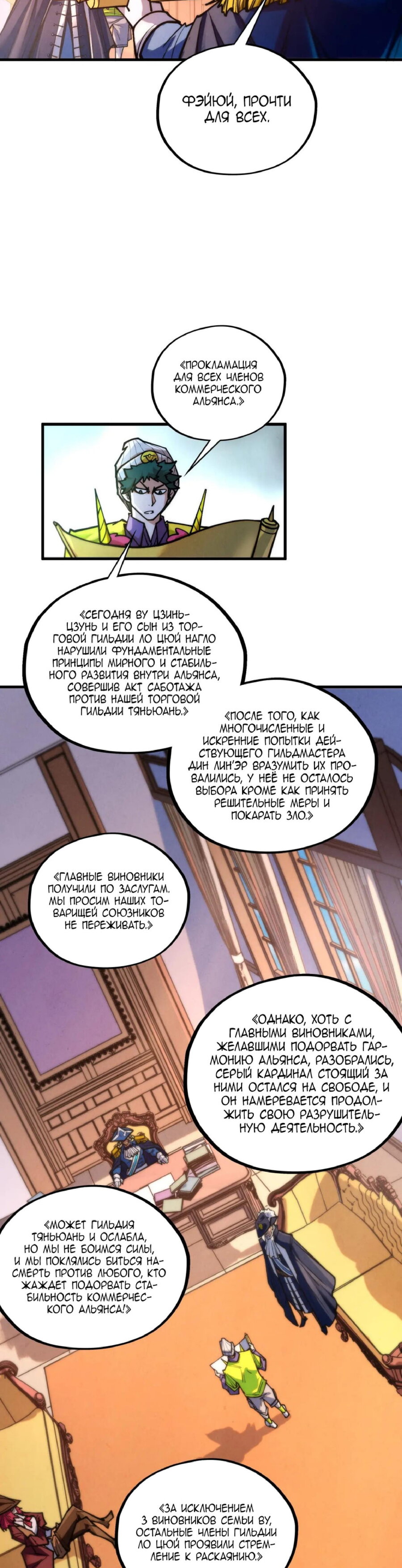 Манга Сильнейший во все времена - Глава 440 Страница 27