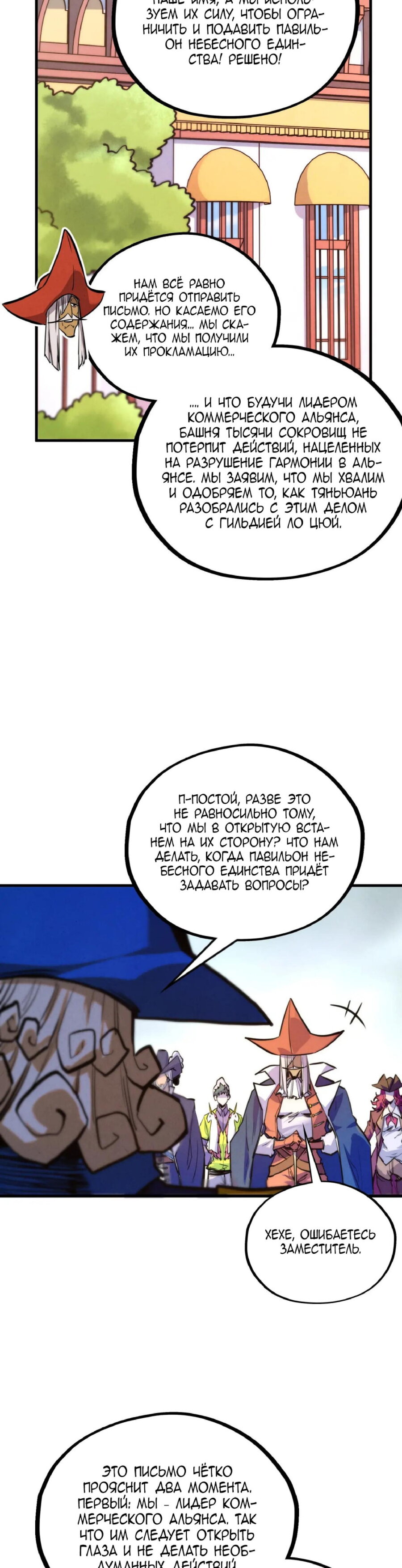 Манга Сильнейший во все времена - Глава 440 Страница 32