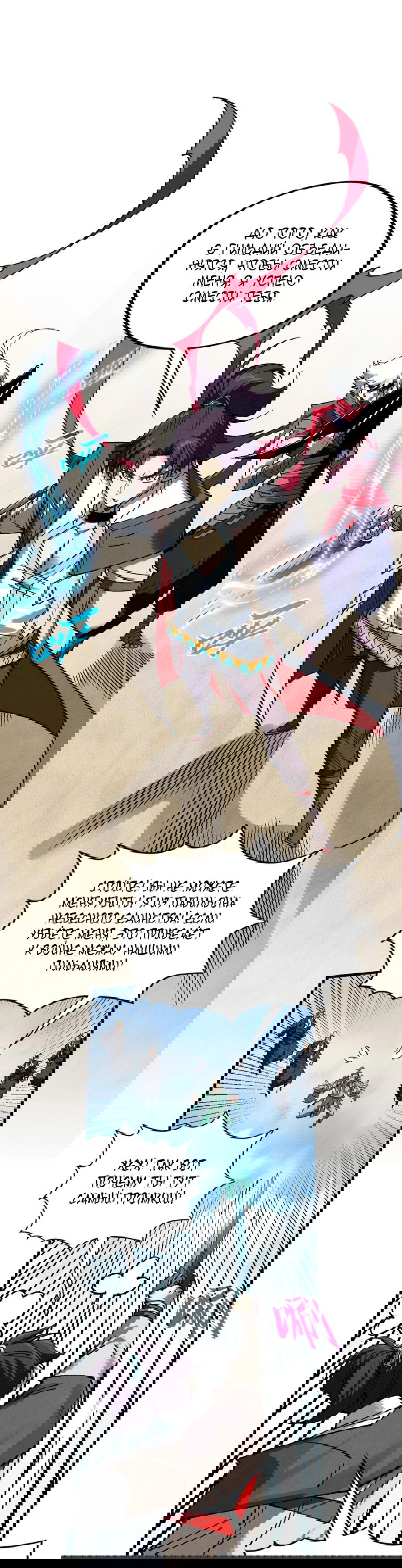 Манга Сильнейший во все времена - Глава 440 Страница 11