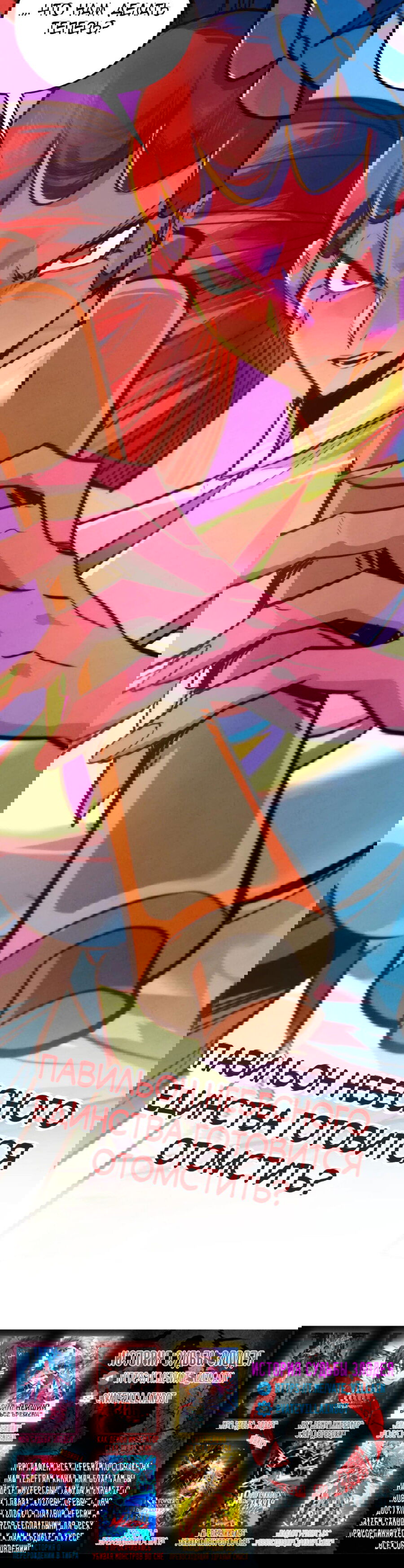 Манга Сильнейший во все времена - Глава 440 Страница 37