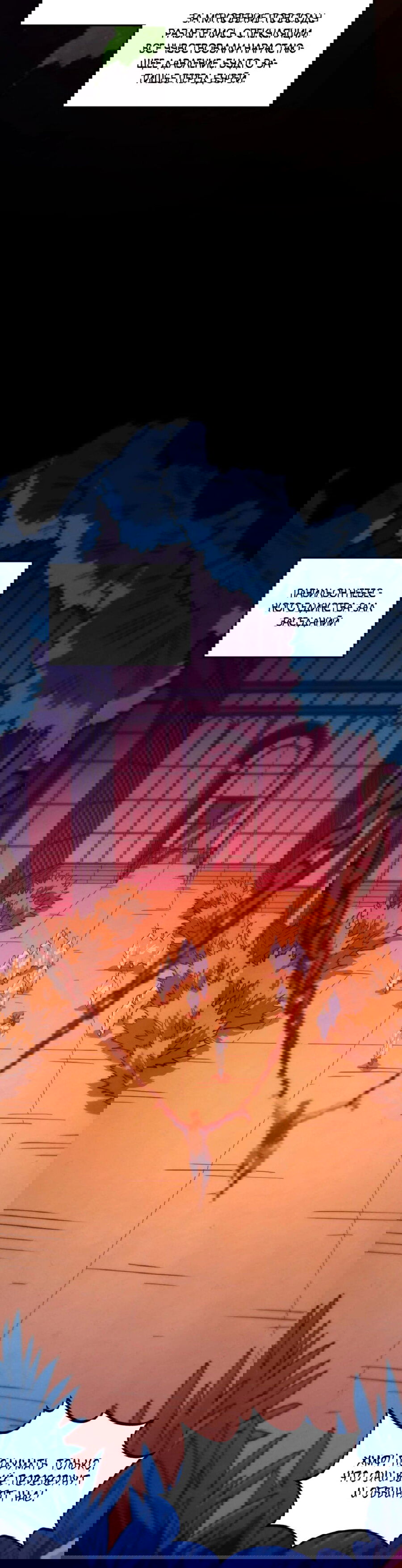 Манга Сильнейший во все времена - Глава 440 Страница 35