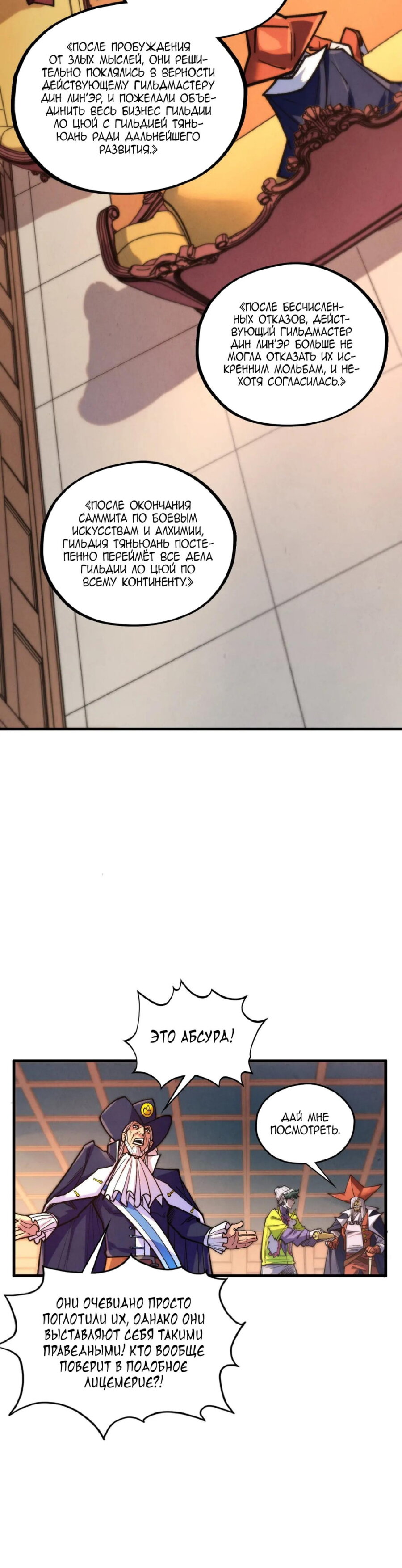 Манга Сильнейший во все времена - Глава 440 Страница 28