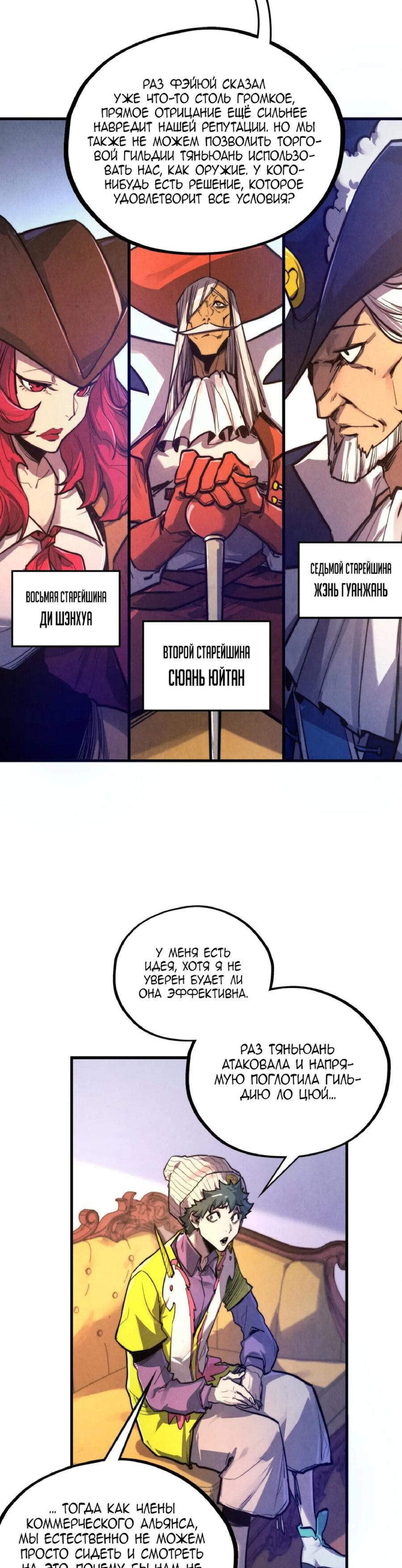 Манга Сильнейший во все времена - Глава 440 Страница 21