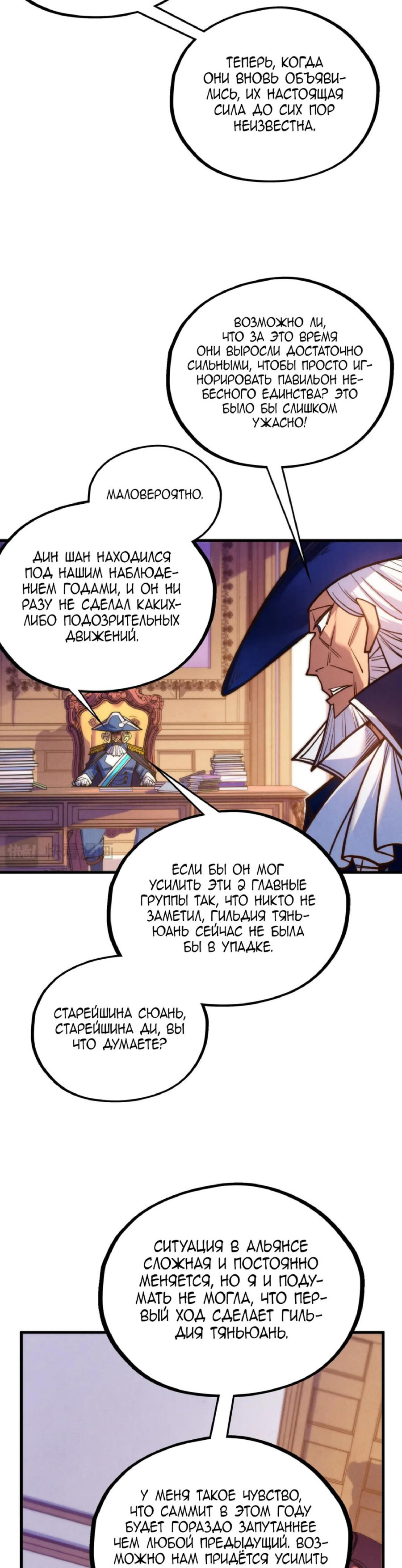 Манга Сильнейший во все времена - Глава 440 Страница 23