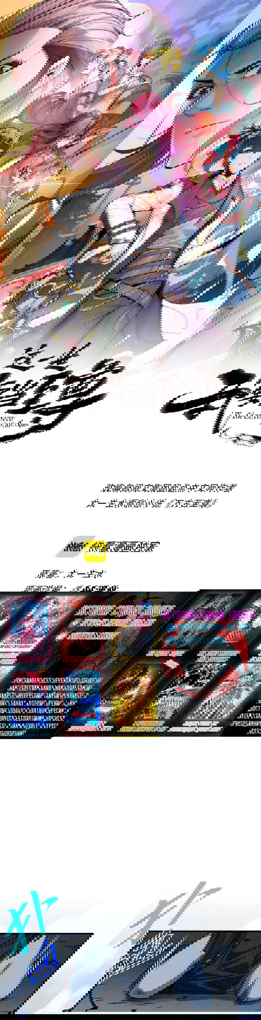 Манга Сильнейший во все времена - Глава 440 Страница 1