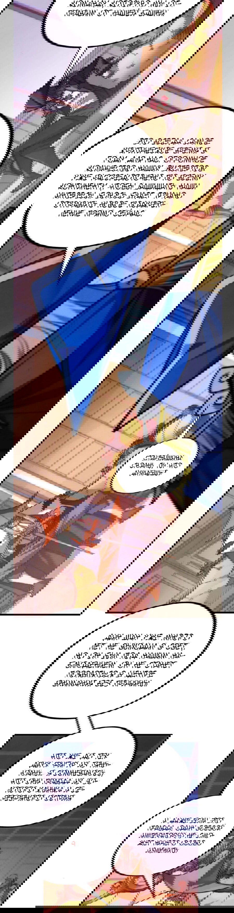 Манга Сильнейший во все времена - Глава 440 Страница 24