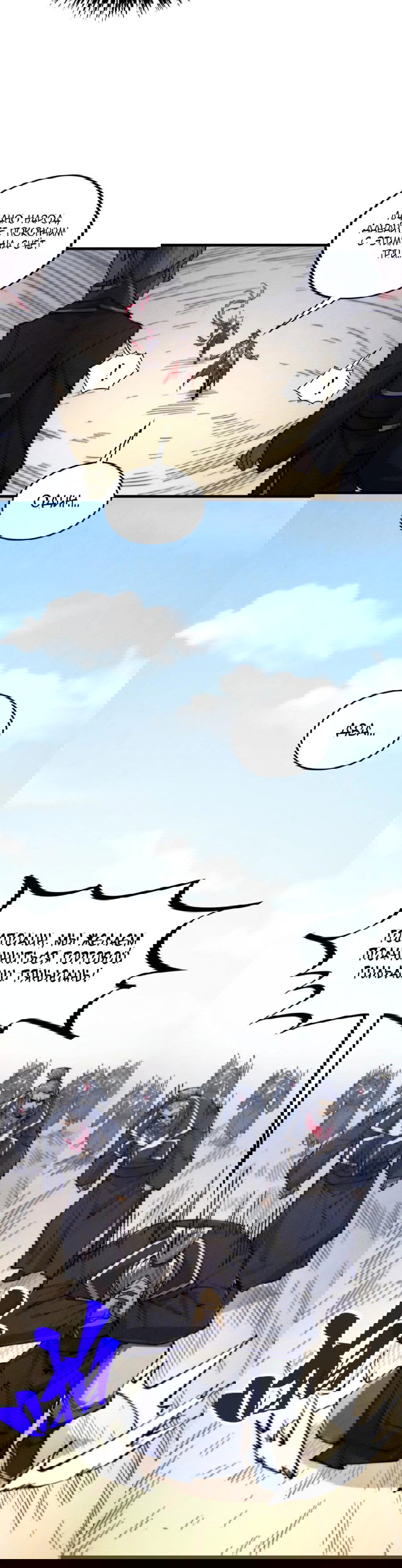 Манга Сильнейший во все времена - Глава 440 Страница 17