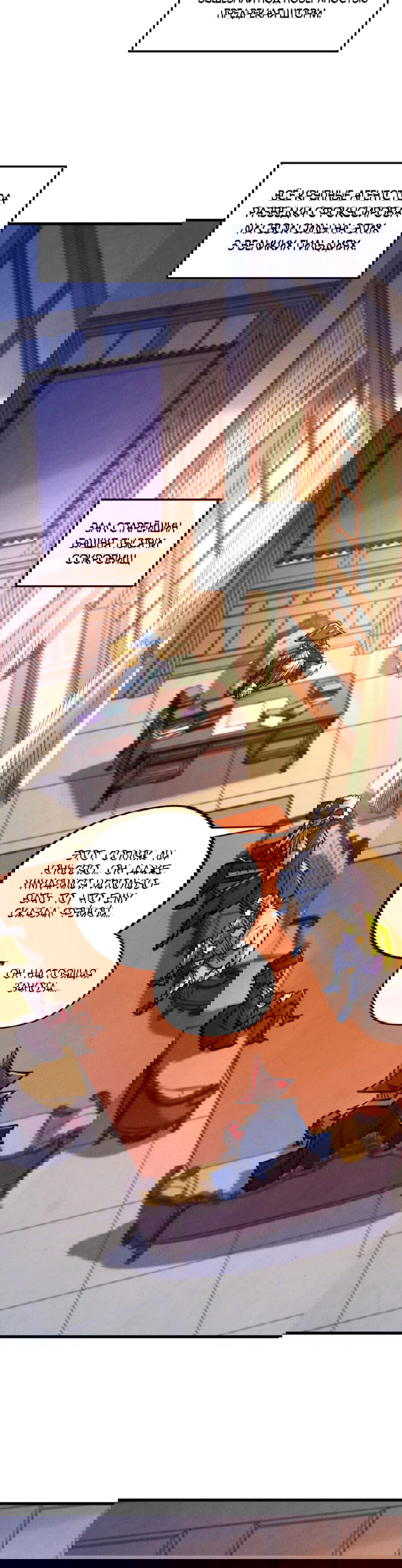 Манга Сильнейший во все времена - Глава 440 Страница 19