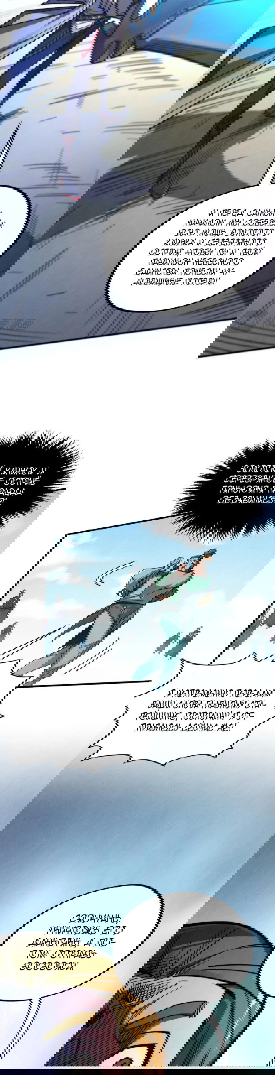 Манга Сильнейший во все времена - Глава 440 Страница 13