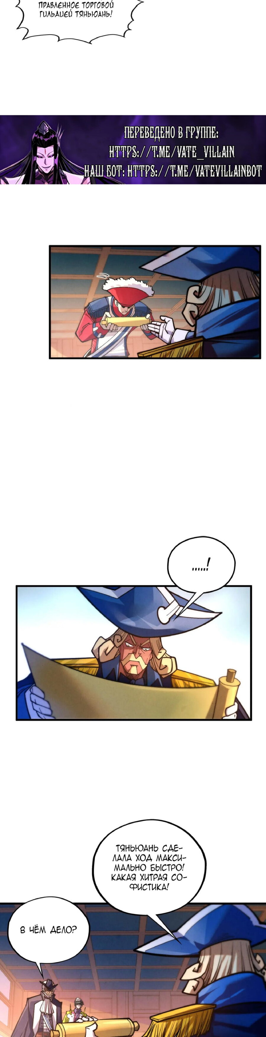 Манга Сильнейший во все времена - Глава 440 Страница 26