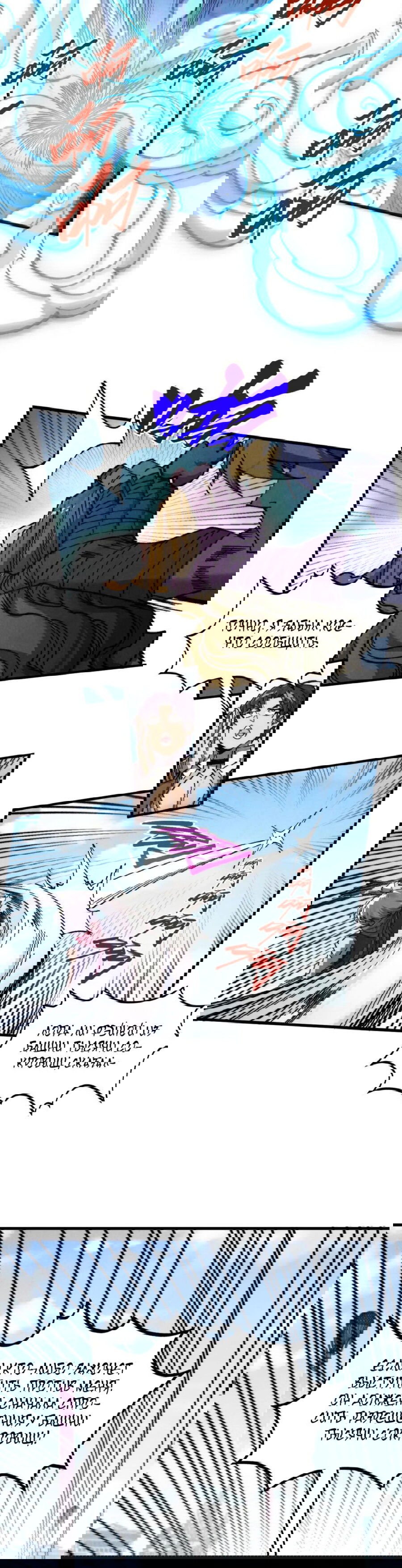 Манга Сильнейший во все времена - Глава 440 Страница 15