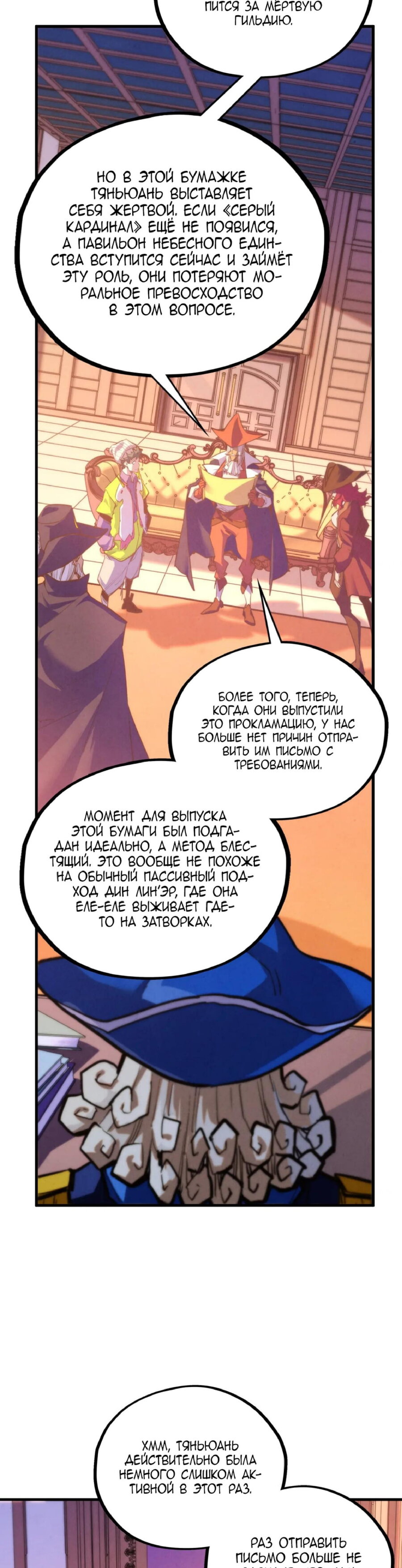 Манга Сильнейший во все времена - Глава 440 Страница 30