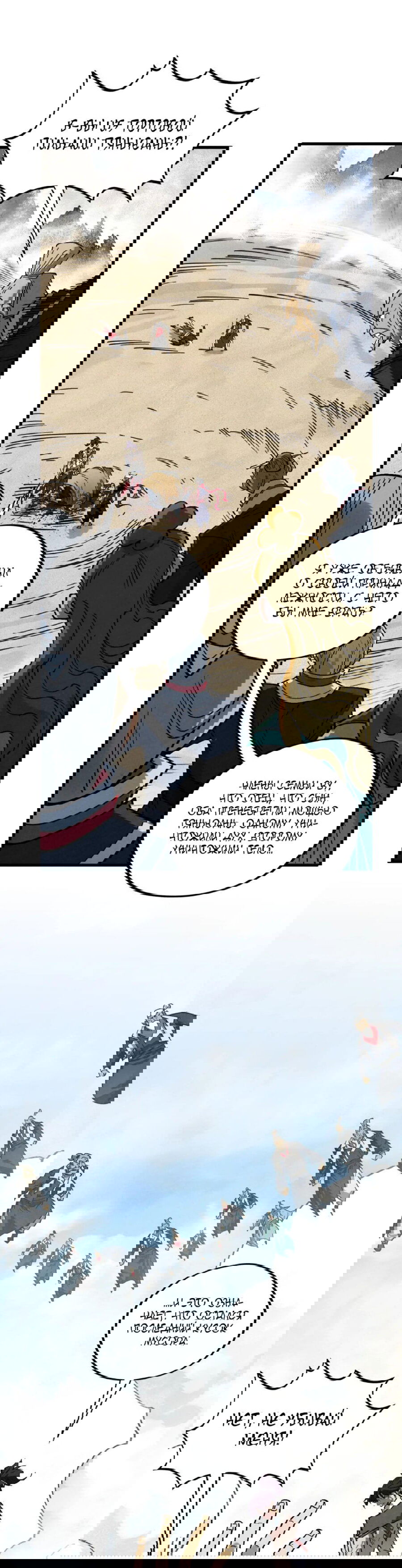 Манга Сильнейший во все времена - Глава 440 Страница 5