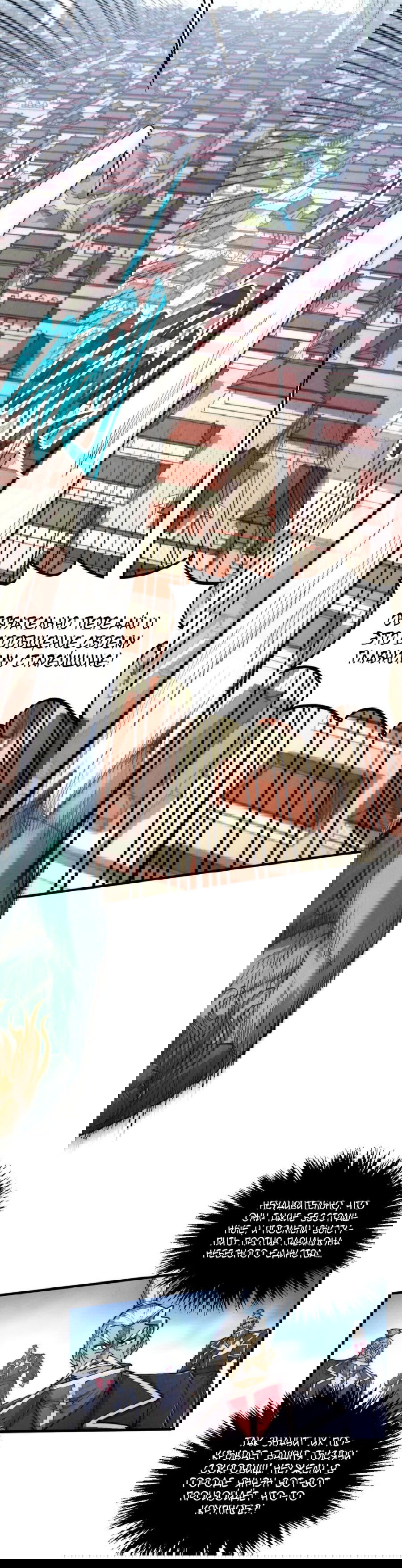 Манга Сильнейший во все времена - Глава 440 Страница 16